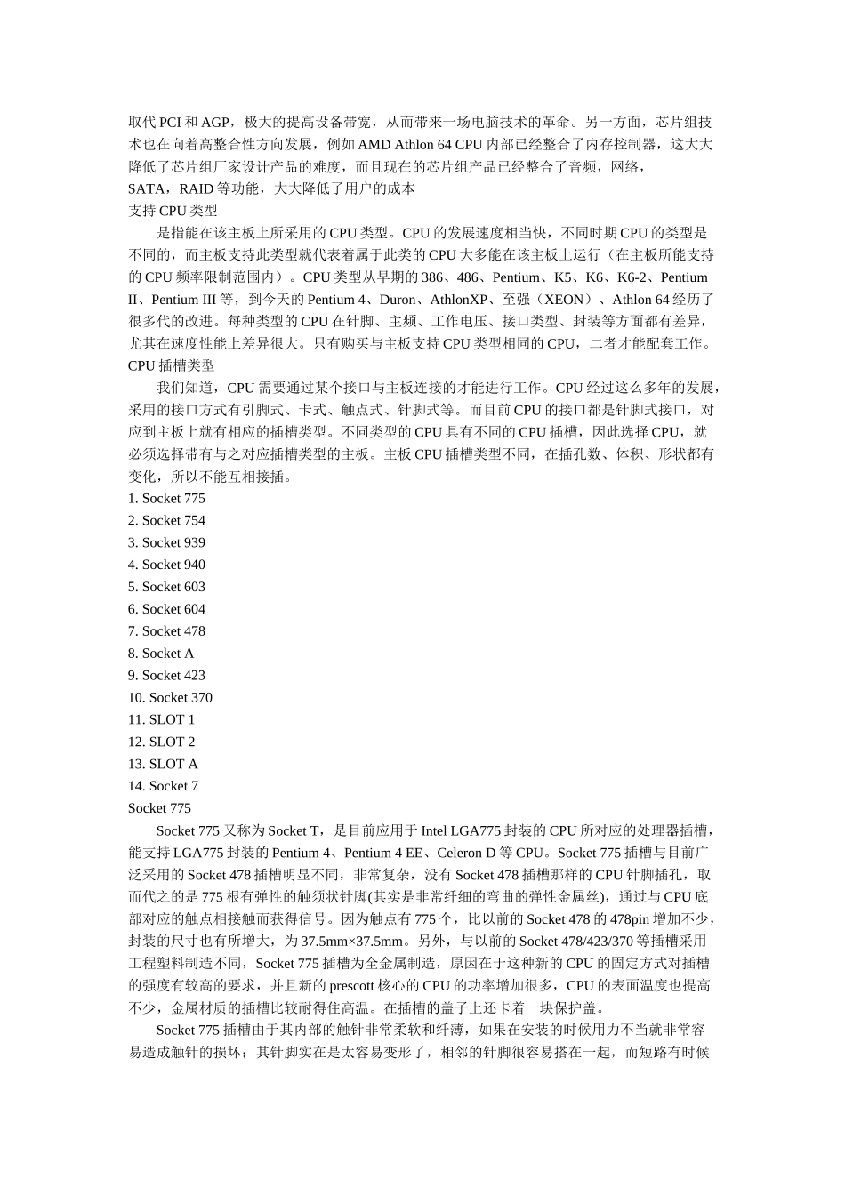 电脑主板相关知识大全_第3页