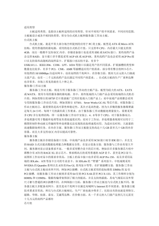 电脑主板相关知识大全