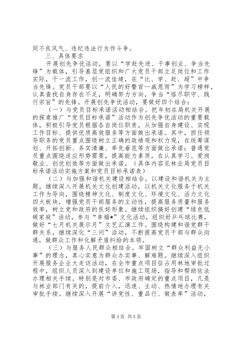 林业局关于开展创先争优实施方案_第3页