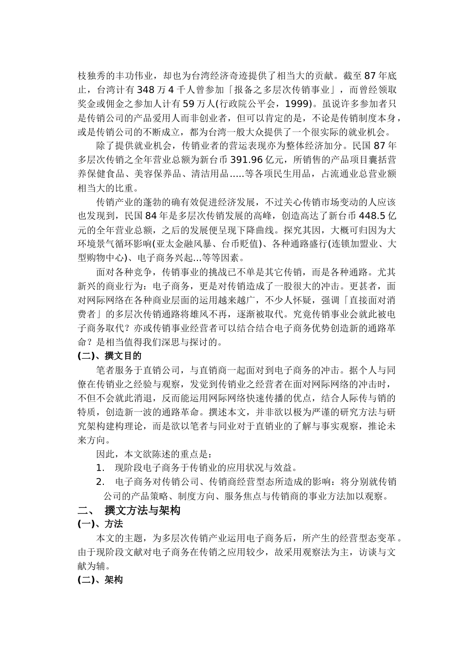 安利公司—电子商务潮流中多层次传销产业之变革(1)_第2页