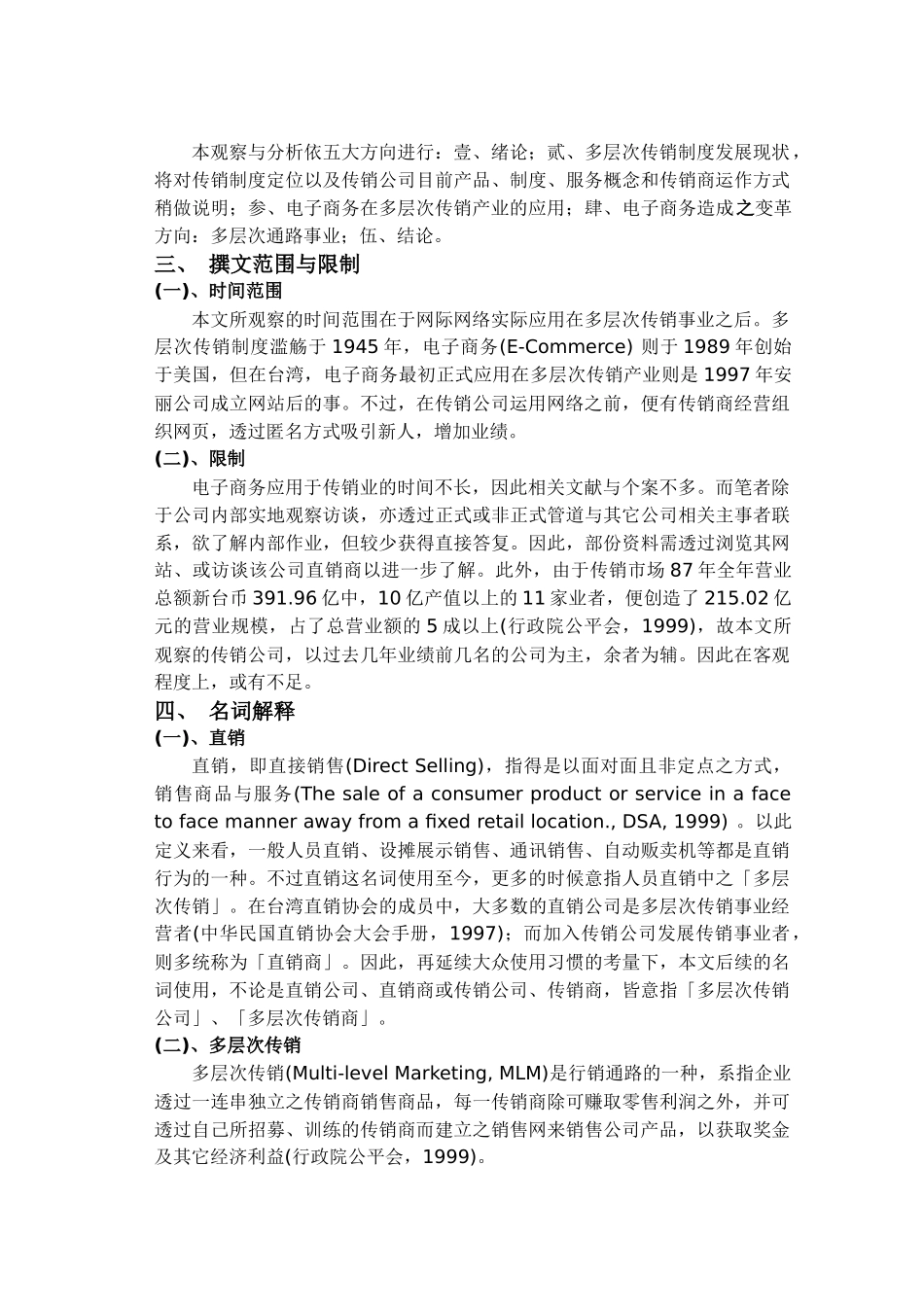 安利公司—电子商务潮流中多层次传销产业之变革(1)_第3页