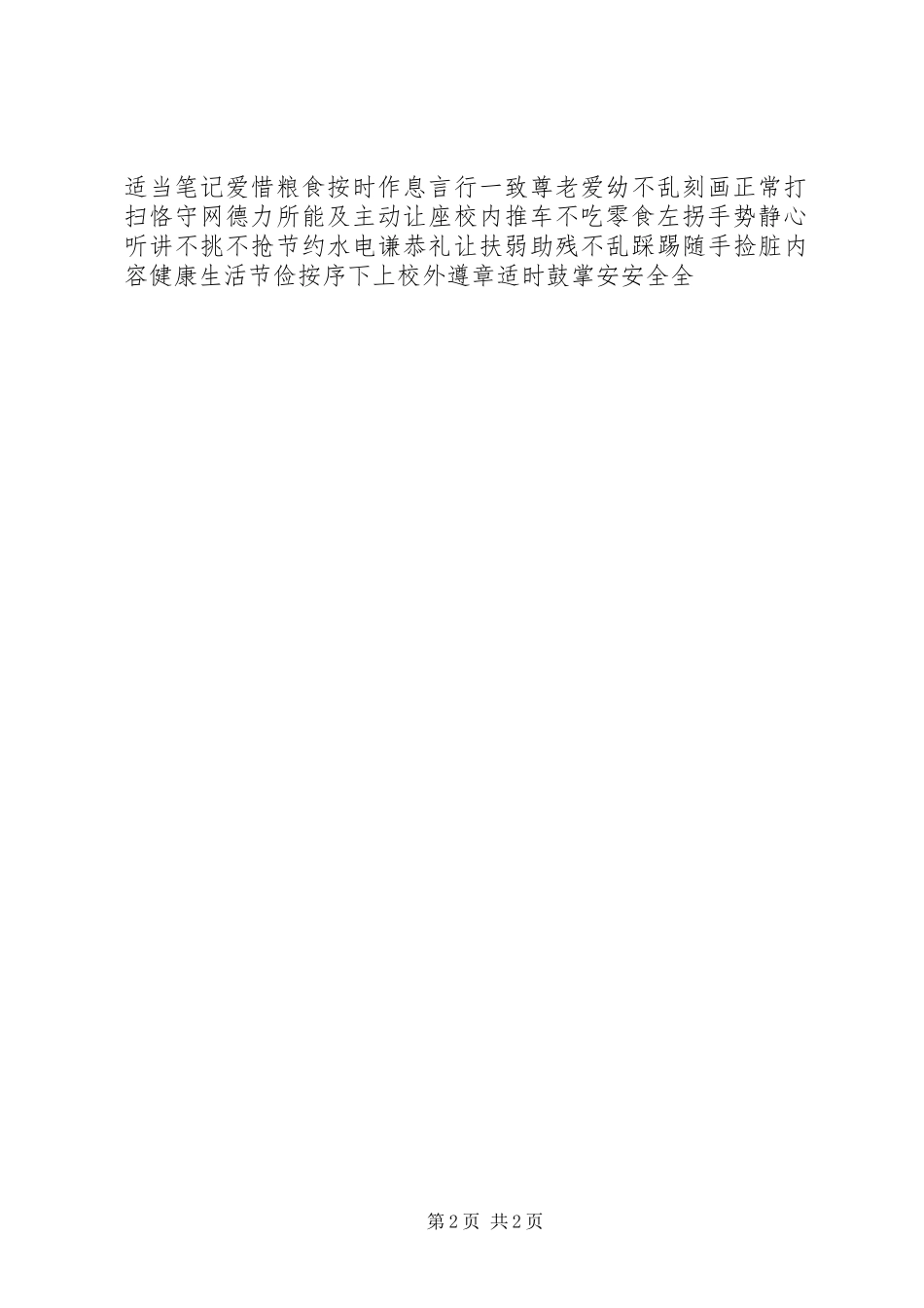 “说文明话、办文明事、做文明人”活动校长发言_第2页