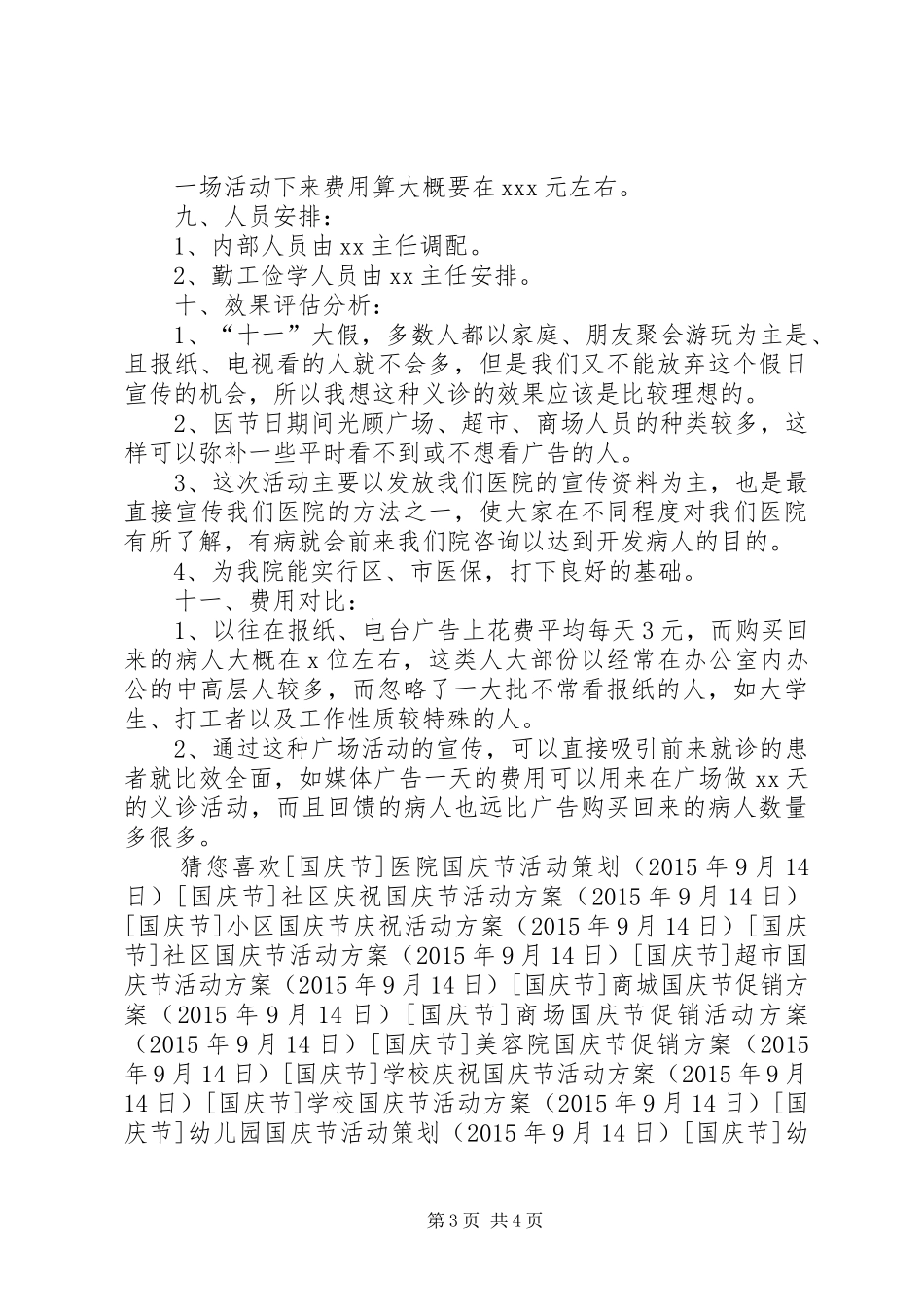 医院国庆节活动方案_第3页