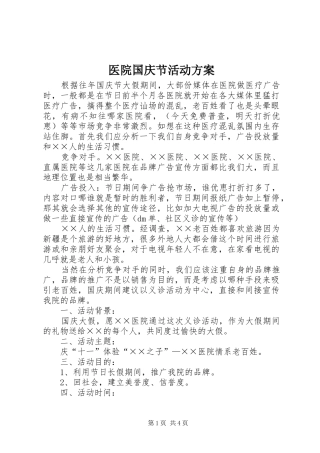 医院国庆节活动方案
