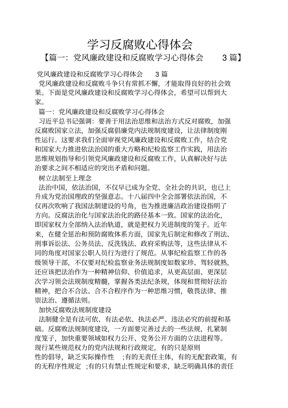 学习反腐败心得体会_第1页