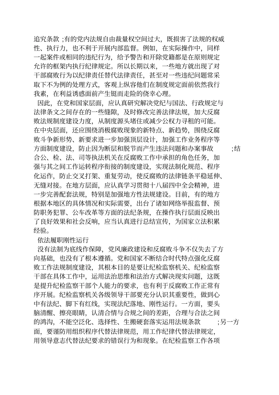 学习反腐败心得体会_第2页