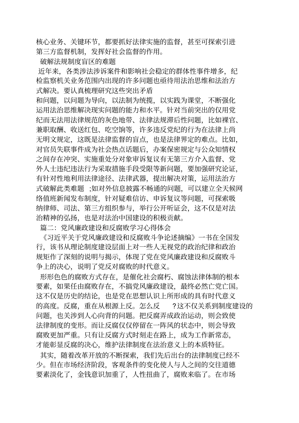 学习反腐败心得体会_第3页