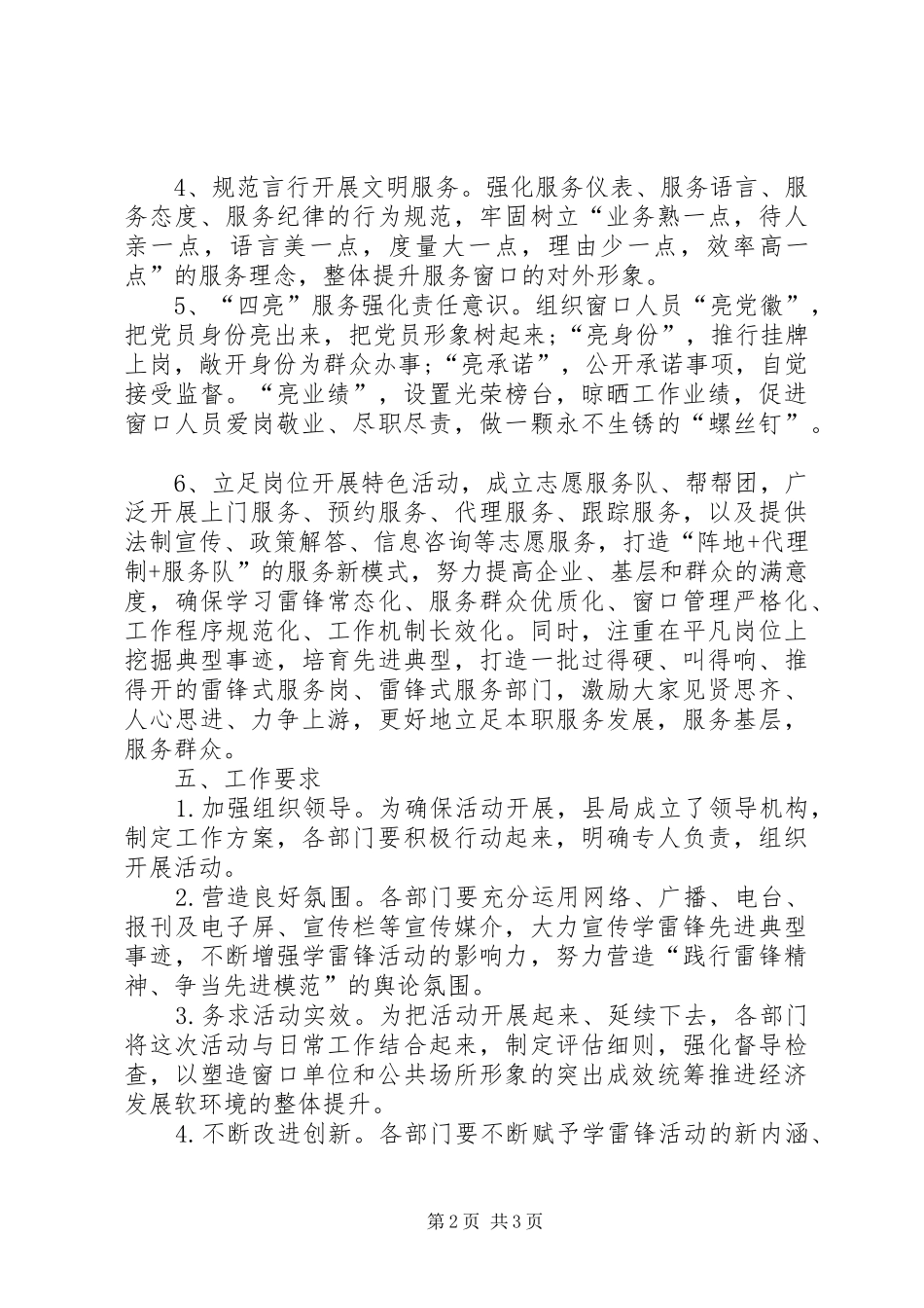 [公司学雷锋活动方案]银行学雷锋活动方案_第2页