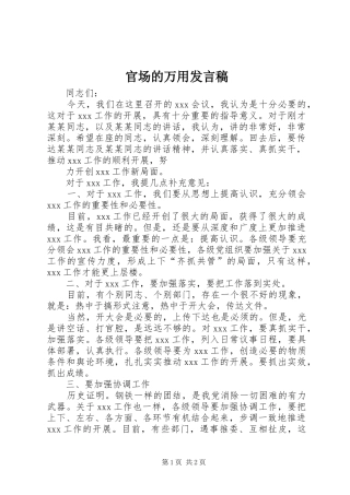 官场的万用发言