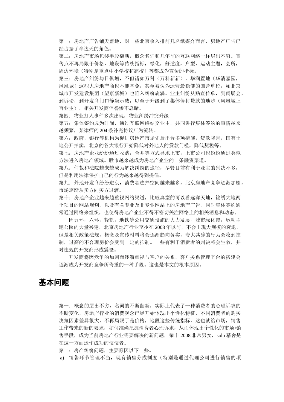 房地产行业crm解决方案_第2页