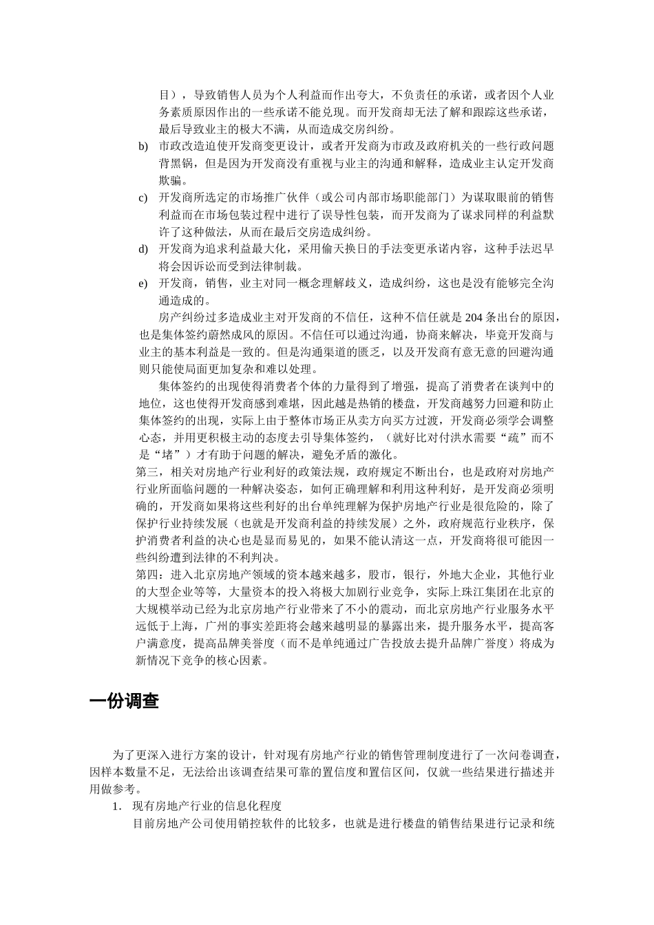 房地产行业crm解决方案_第3页