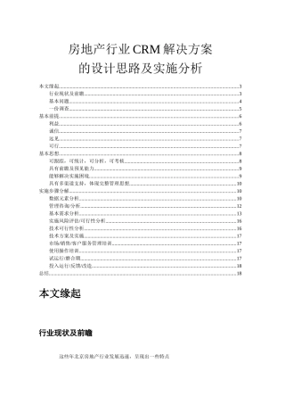 房地产行业crm解决方案