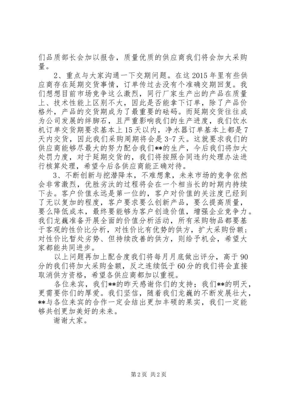 供应商大会的发言稿_第2页