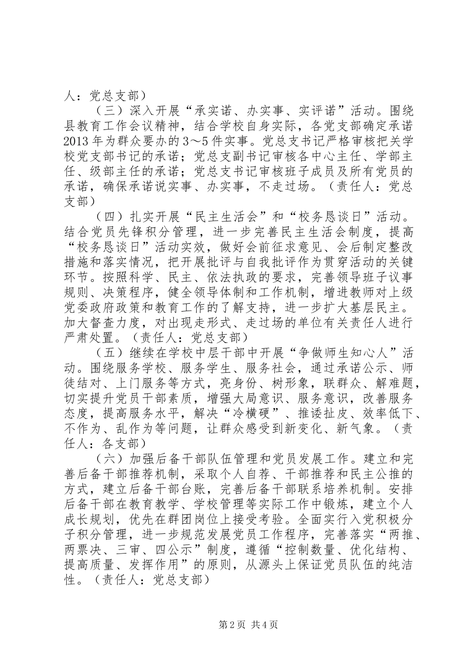 学校基层党建创优年活动实施方案_第2页