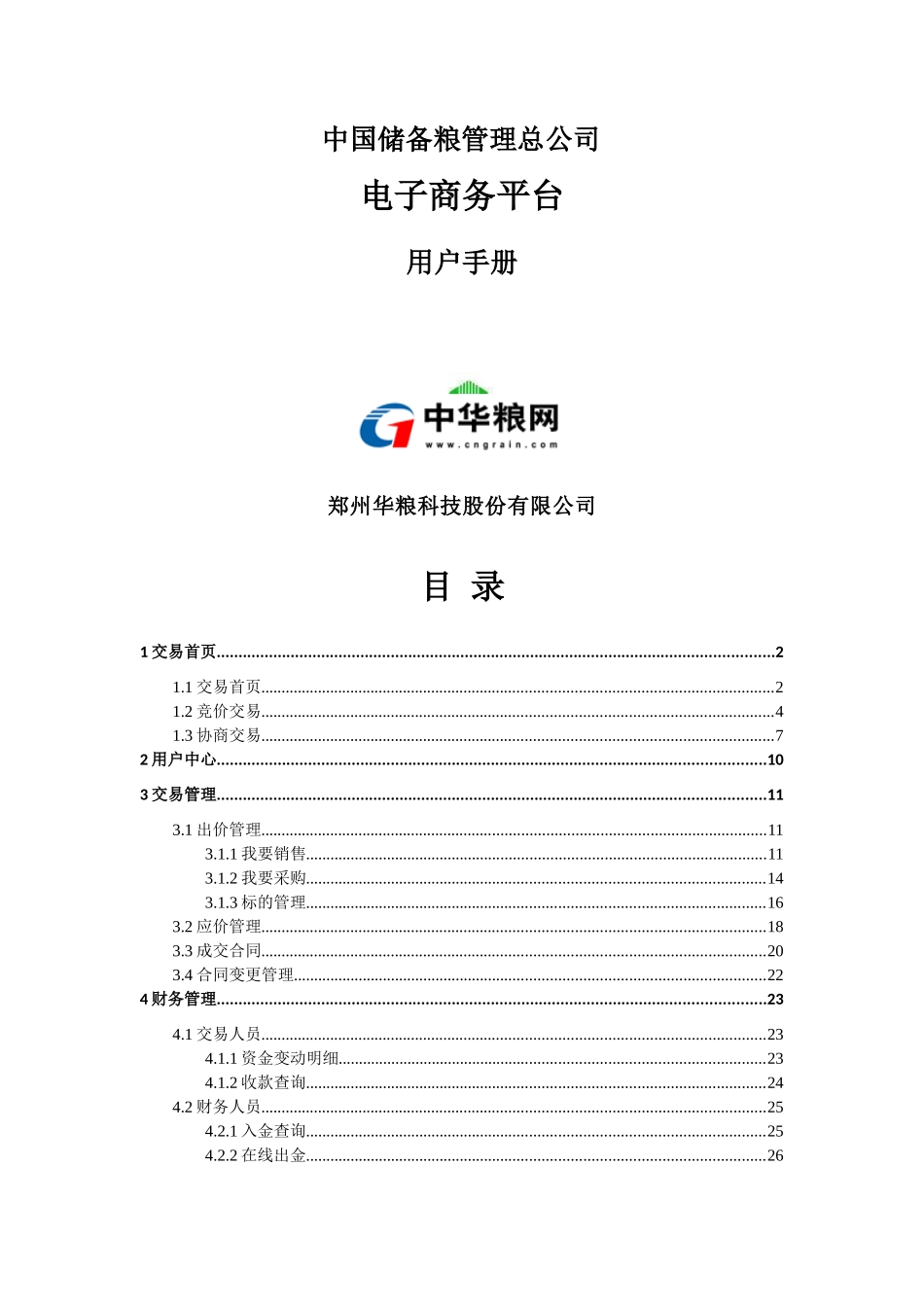 电子商务平台用户手册_第1页