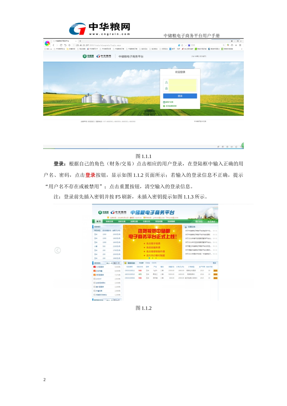 电子商务平台用户手册_第3页