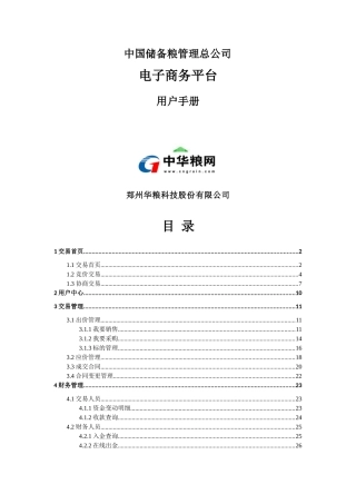 电子商务平台用户手册
