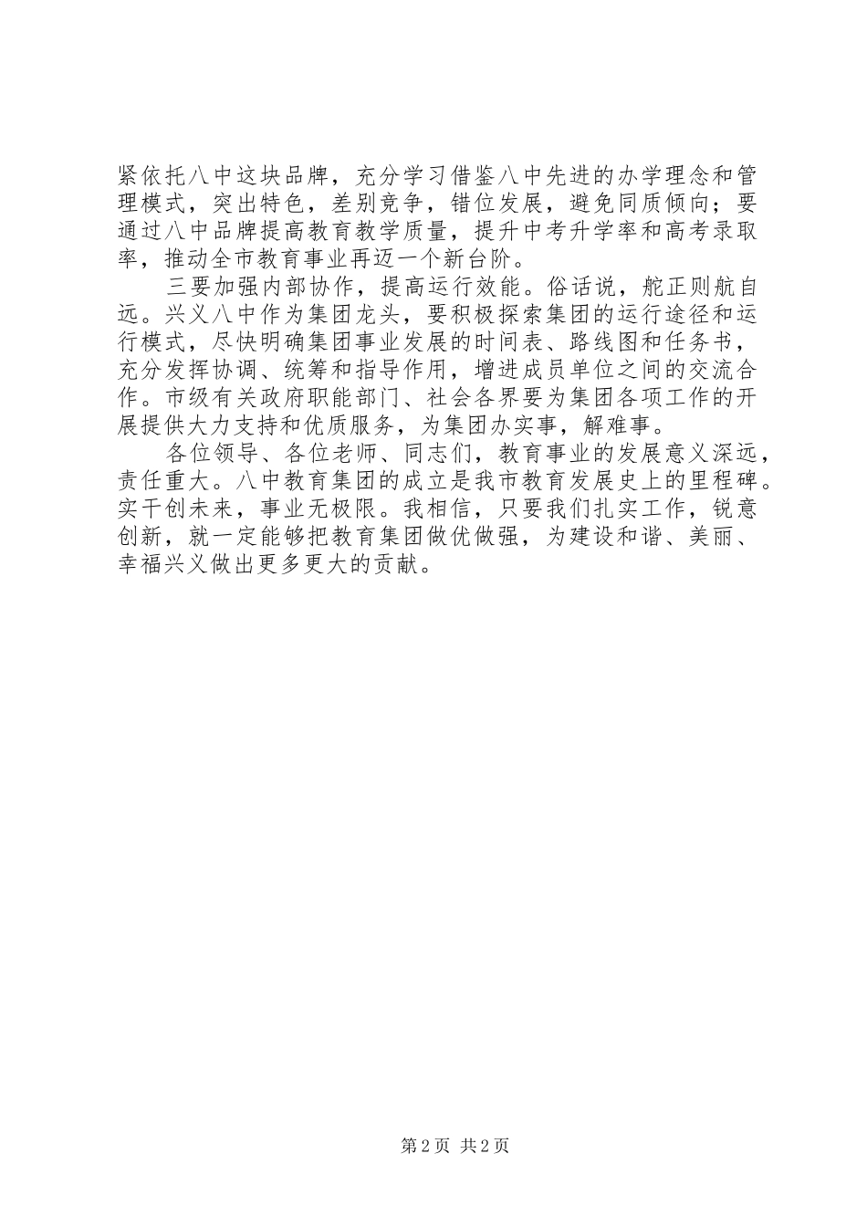 企业授牌仪式演讲致辞_第2页