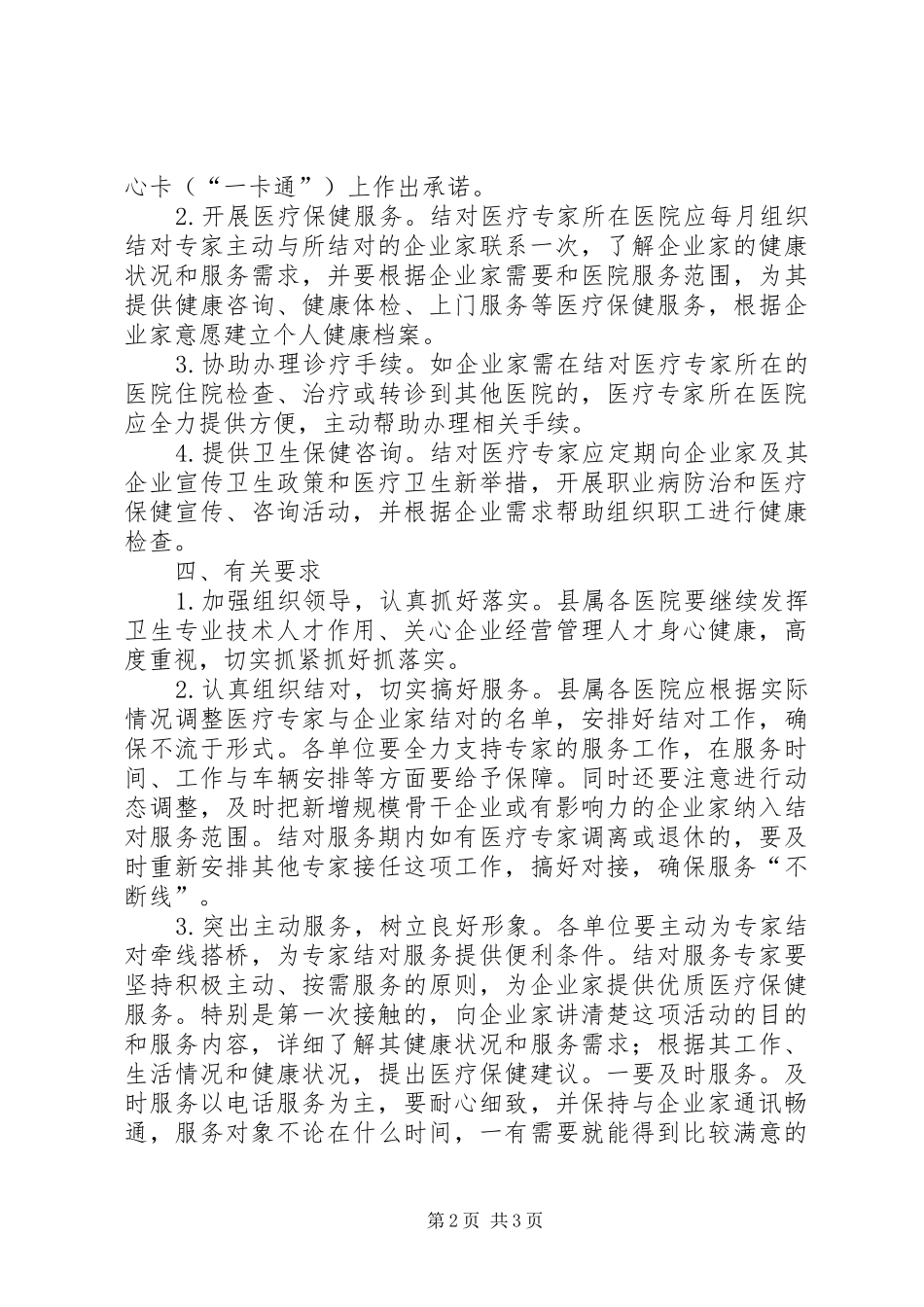 卫生局结对服务实施方案_第2页