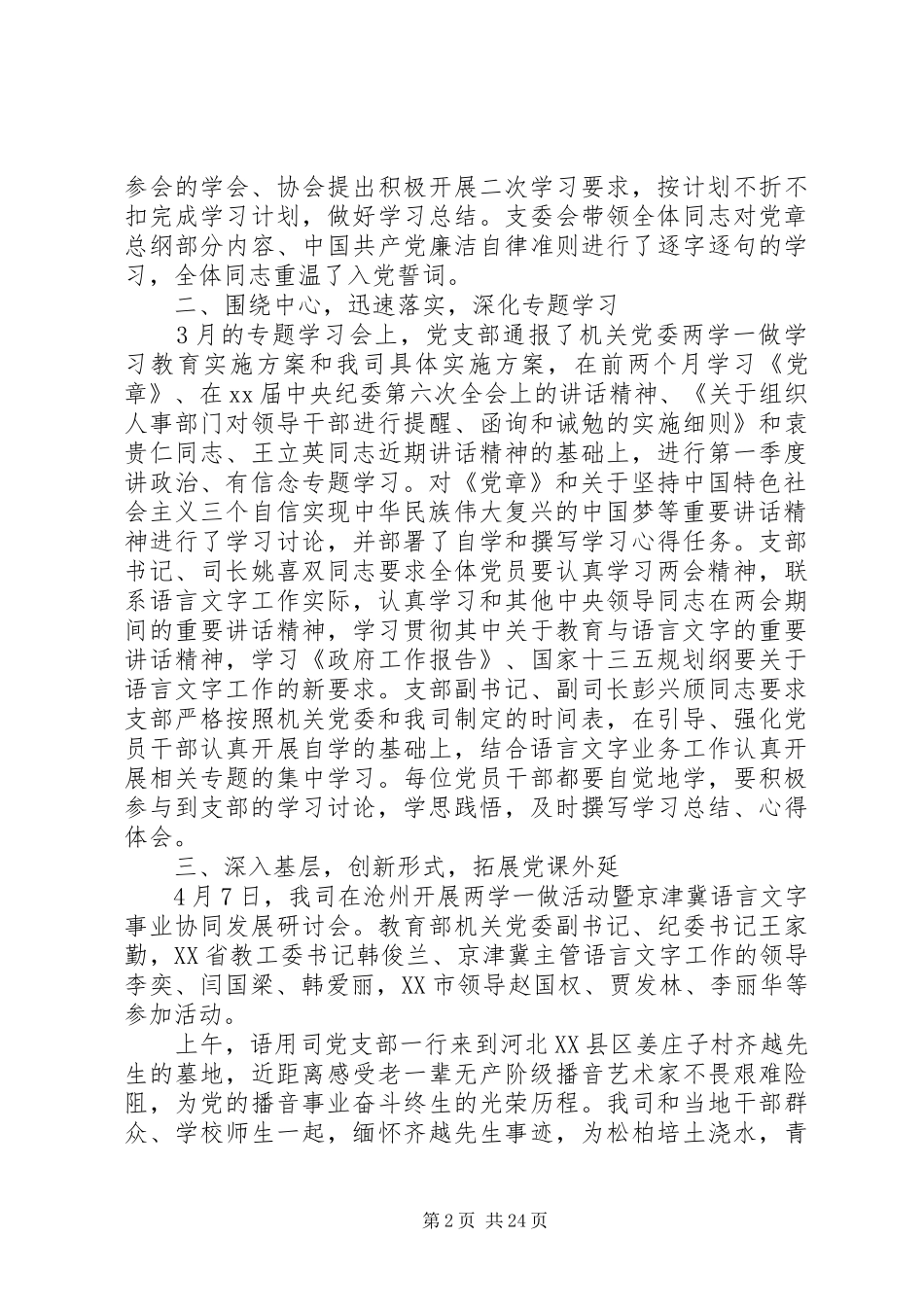 办公室主任关于讲政治有信念发言_第2页