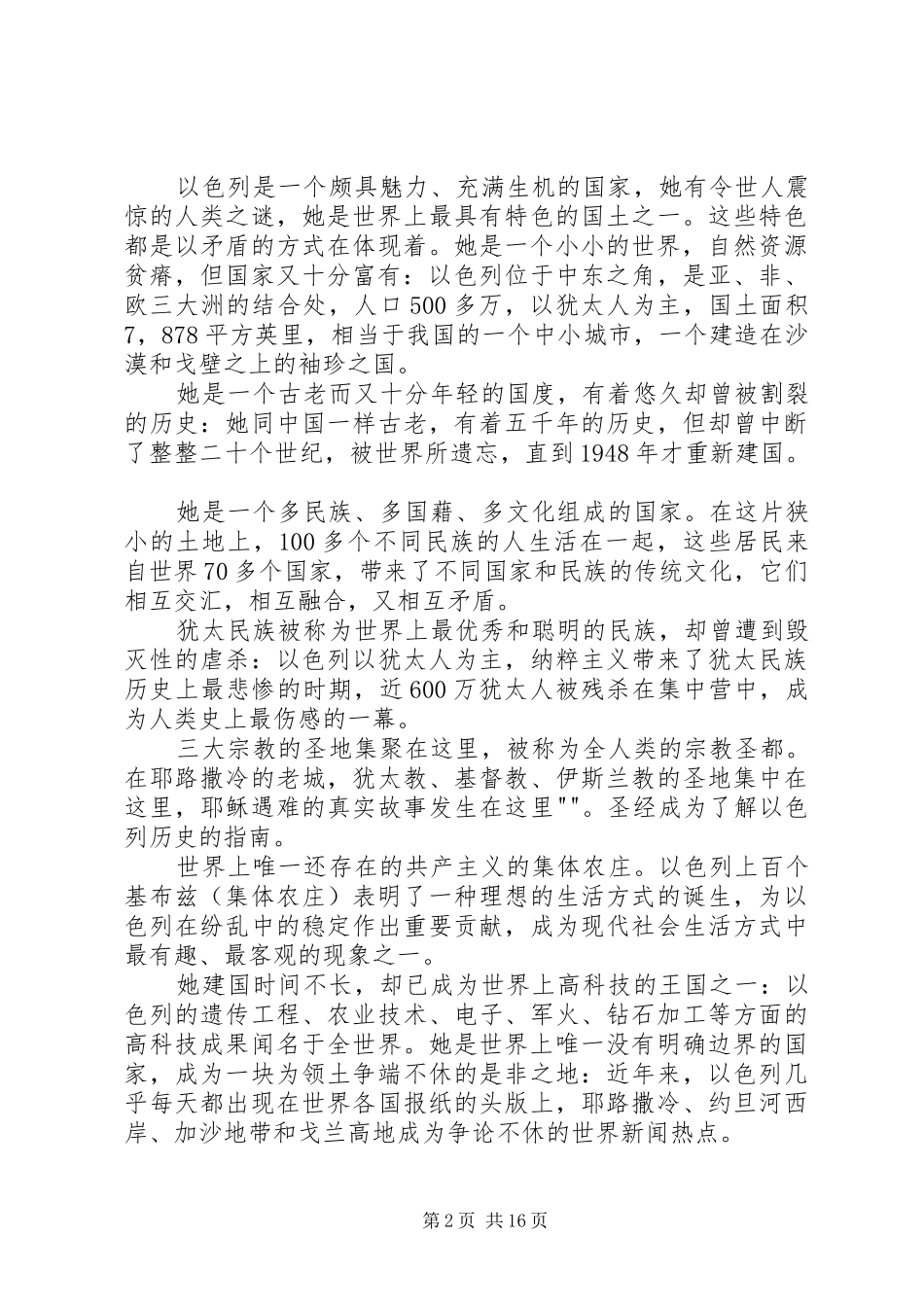 领袖演说稿5则范文_第2页