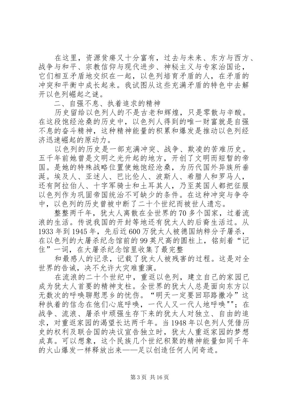 领袖演说稿5则范文_第3页