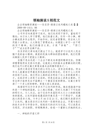 领袖演说稿5则范文