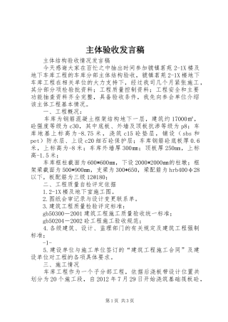 主体验收发言稿范文