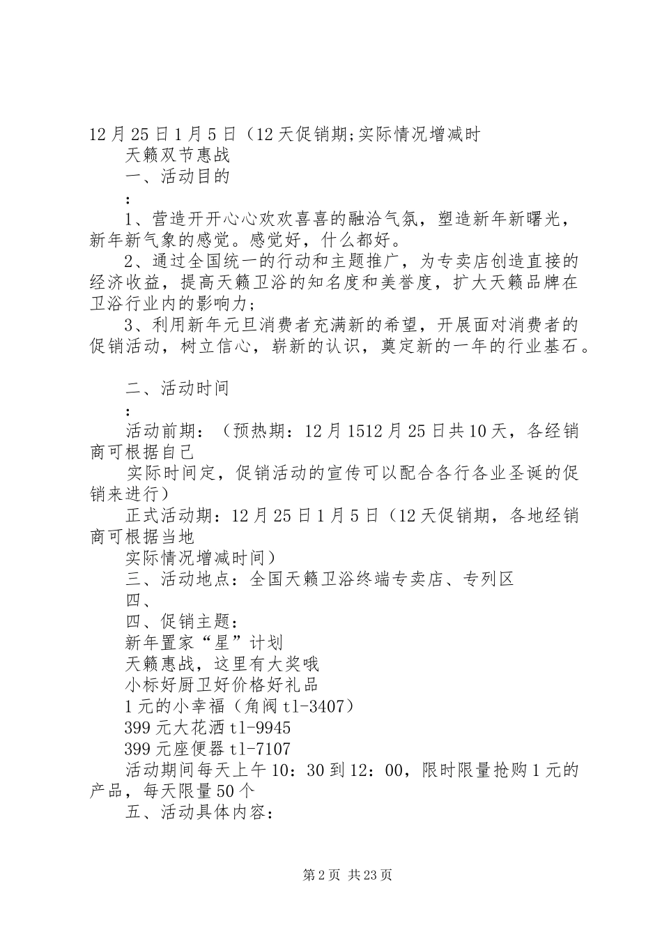 卫浴年末清仓活动方案_第2页