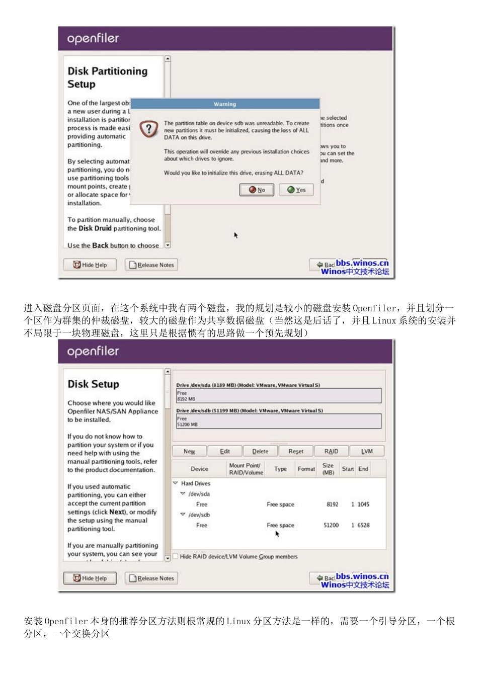 虚拟化基础架构之使用openfiler搭建iSCSI网络共享存储_第3页