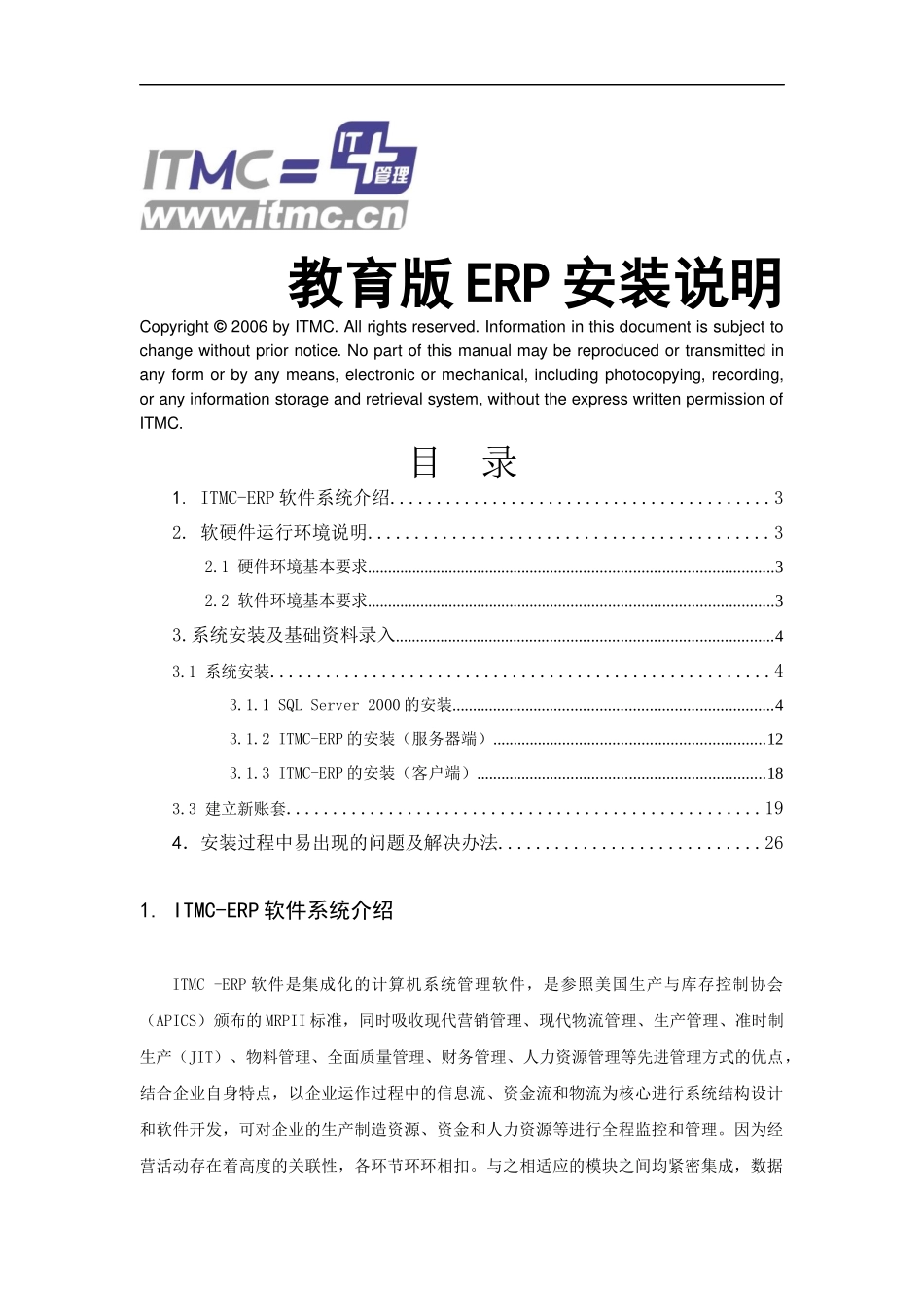 教育版ERP安装说明_第1页