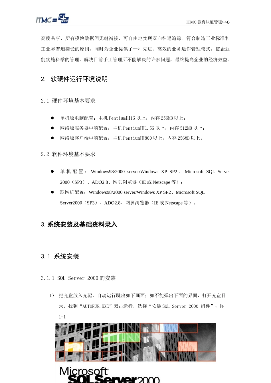 教育版ERP安装说明_第2页