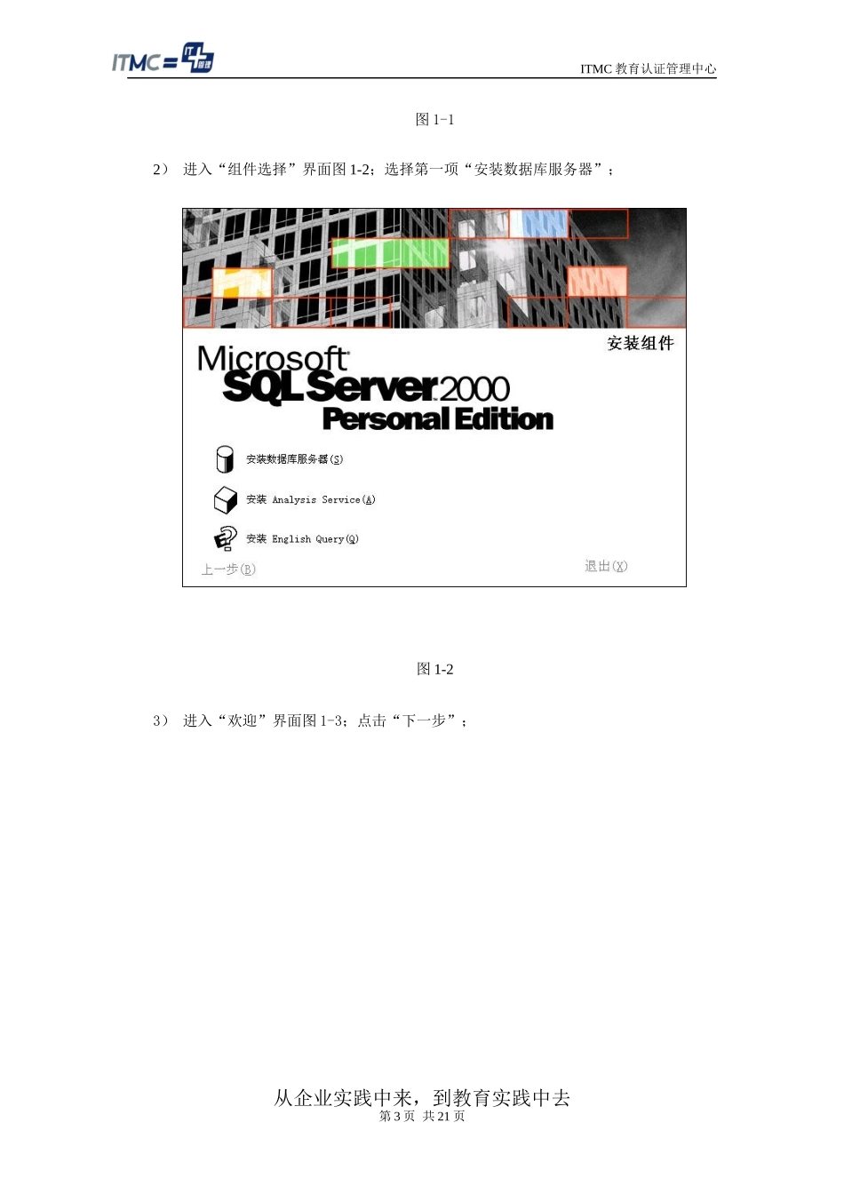 教育版ERP安装说明_第3页