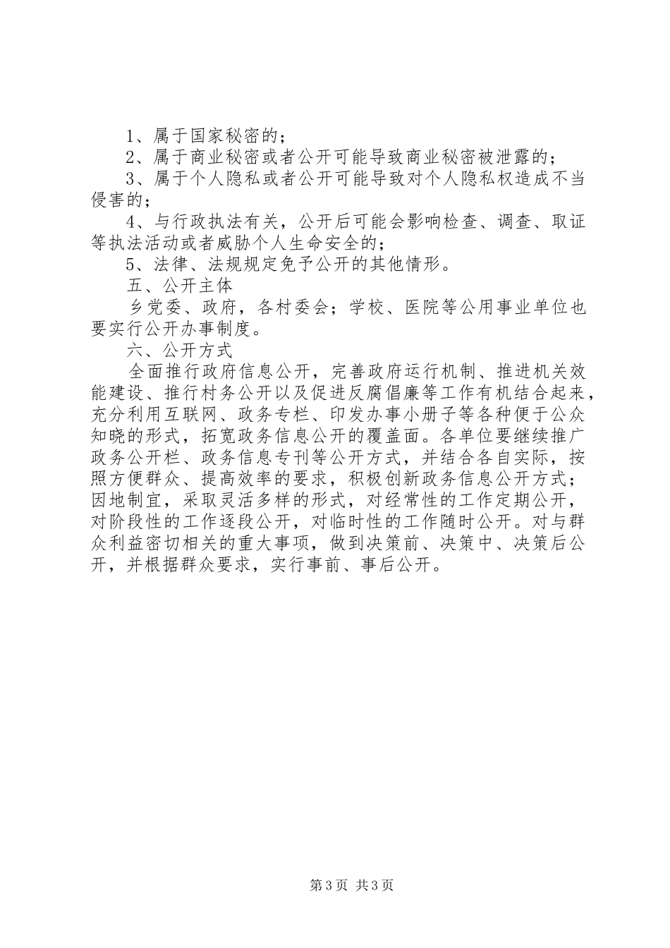 乡XX年重点政务公开实施方案_第3页