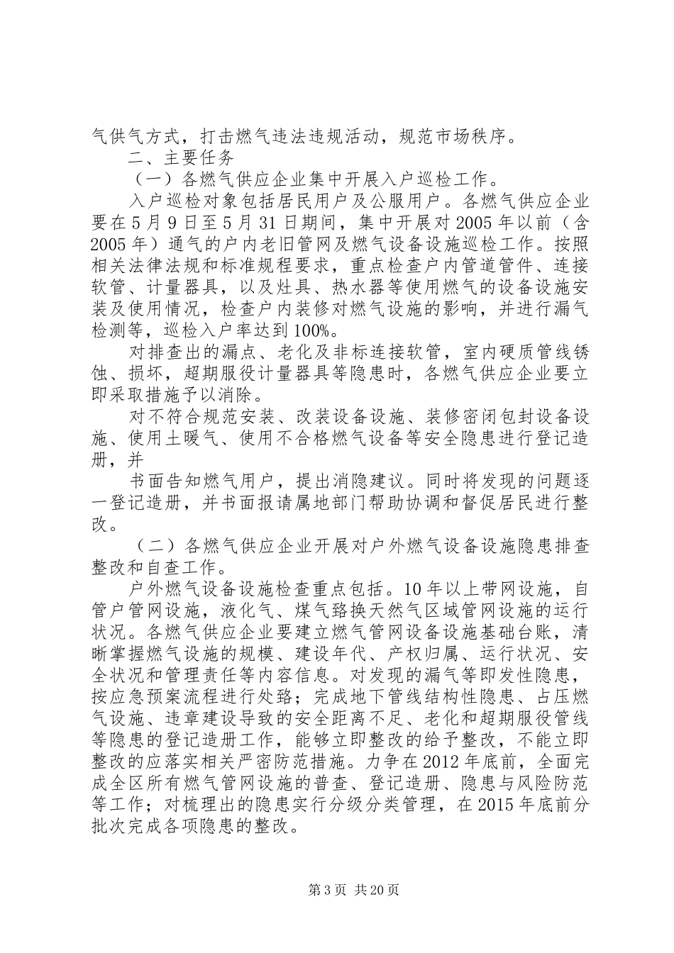 燃气安全隐患专项整治工作方案_第3页