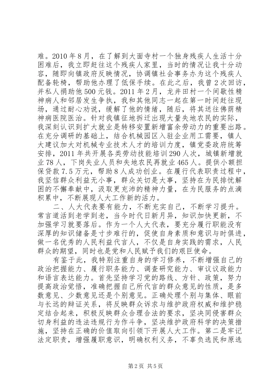 市人大代表讨论发言稿范文_第2页