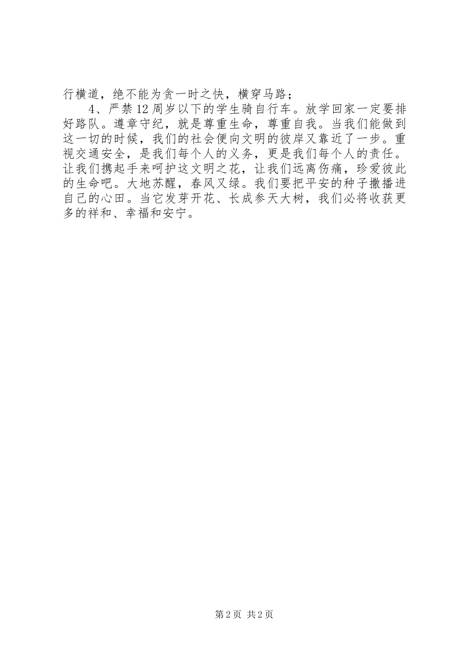 冬防安全教育演讲稿 (2)_第2页