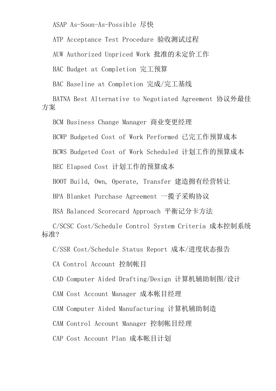 软件工程常用英文词汇缩写汇总_第2页