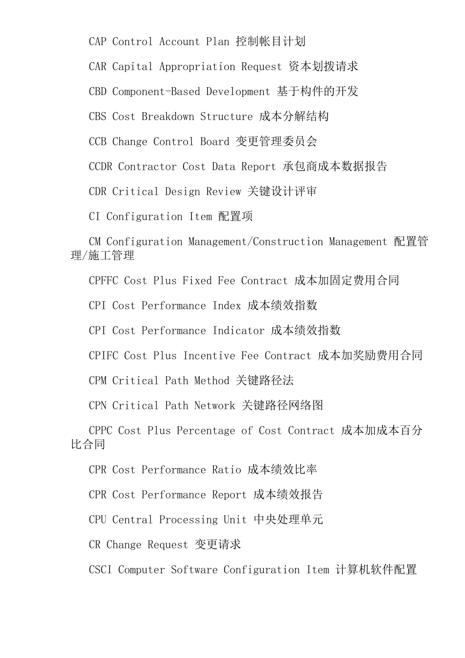 软件工程常用英文词汇缩写汇总_第3页