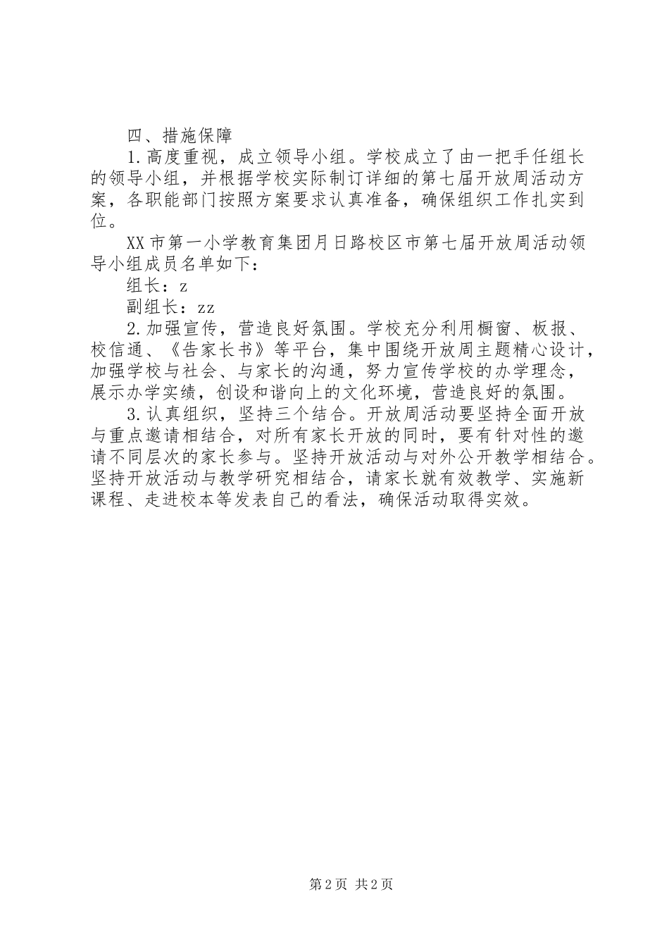 月日路小学“开放周”活动方案_第2页