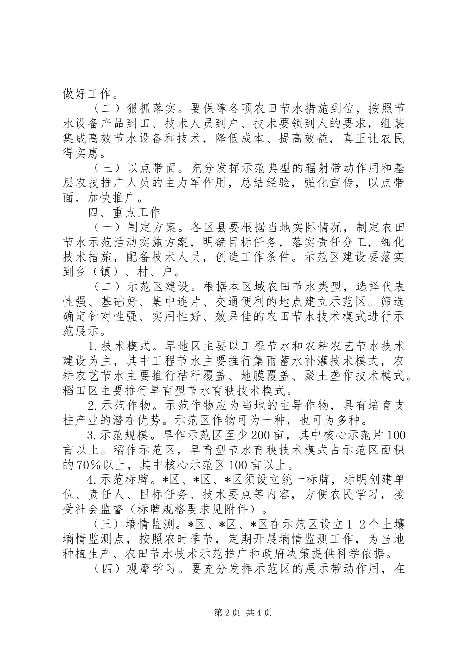 农田节水示范活动实施工作方案_第2页