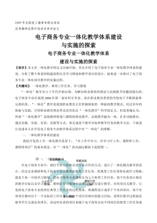 电子商务专业一体化教学模块设计
