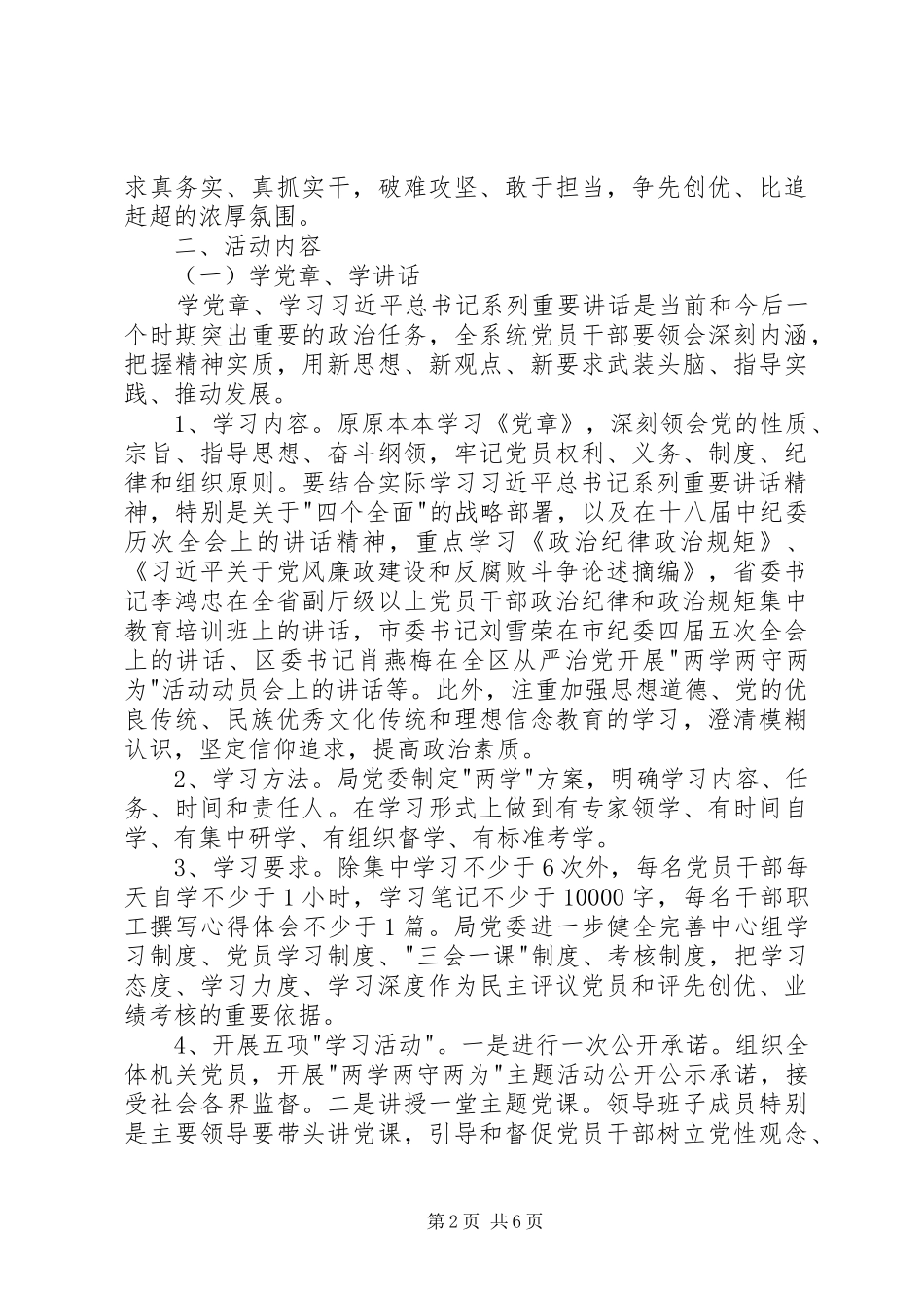 两学一做教育实践活动实施方案_第2页