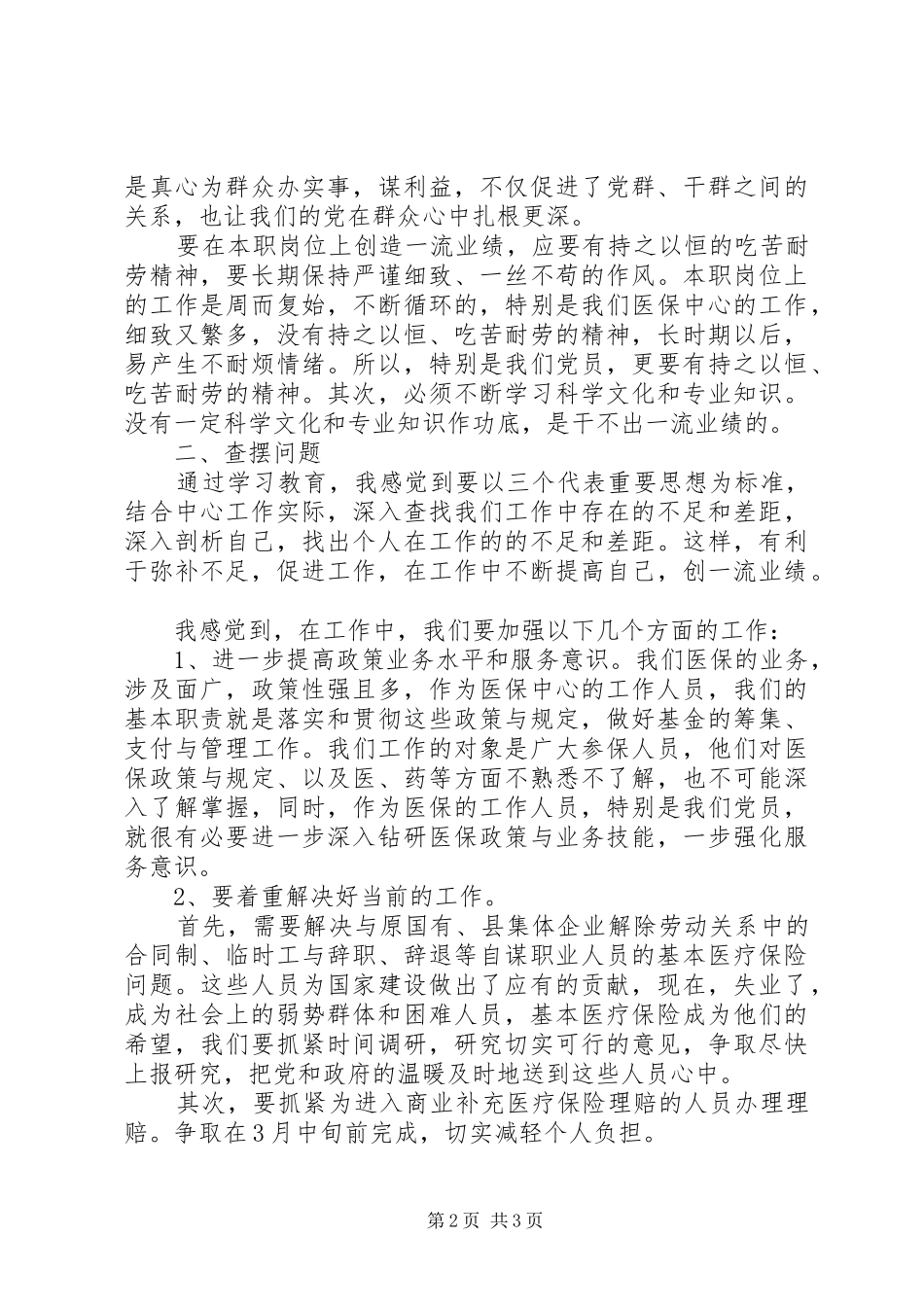 在学习先进典型会议上的发言稿 (2)_第2页