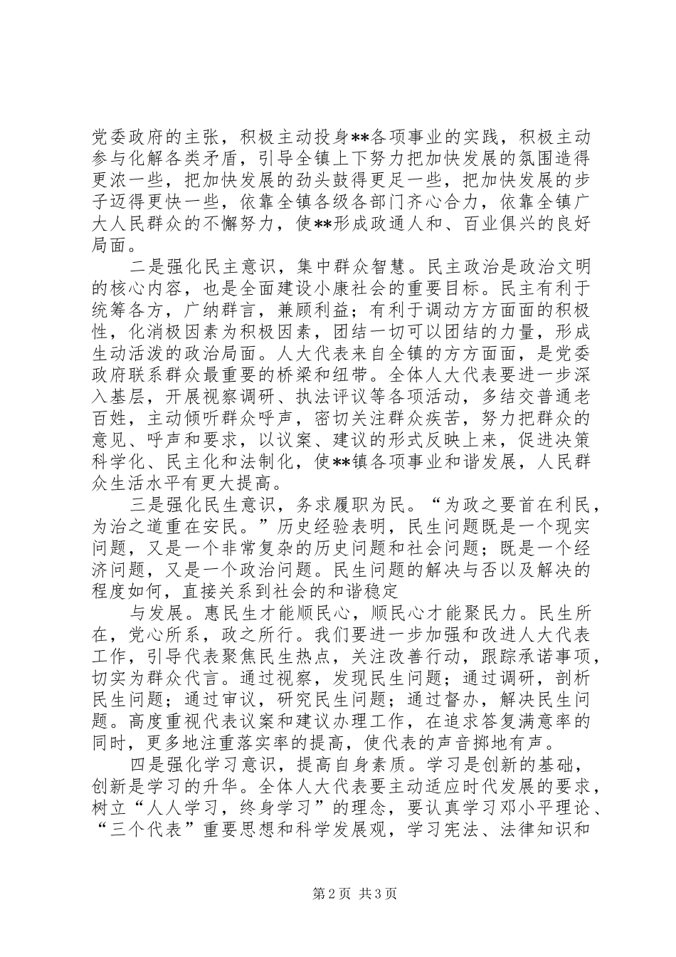当选党代表发言稿 (2)_第2页
