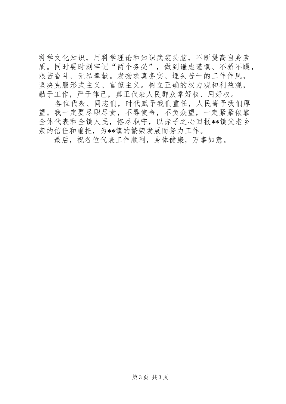 当选党代表发言稿 (2)_第3页