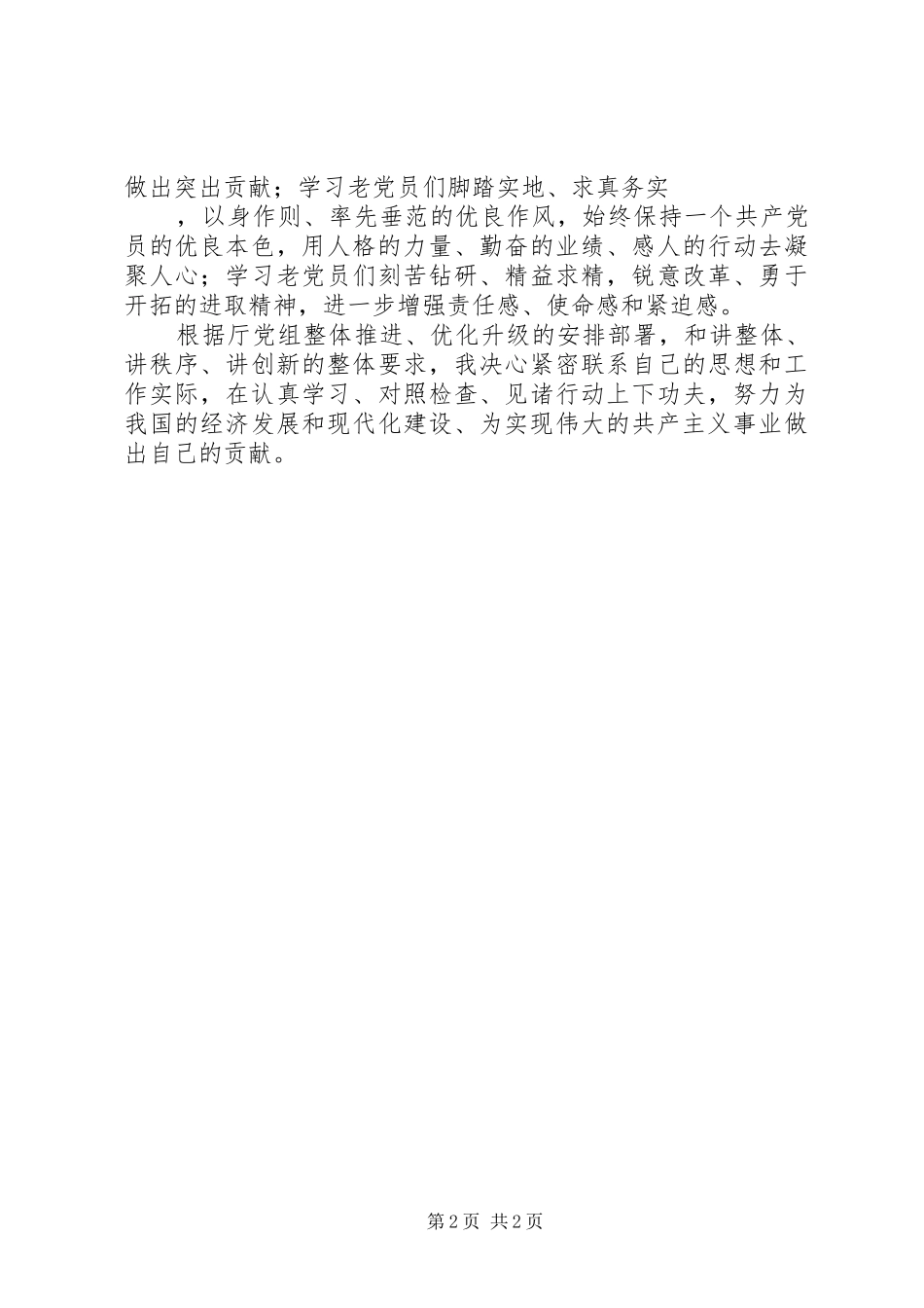 新党员参加七一座谈会时的发言稿 (2)_第2页