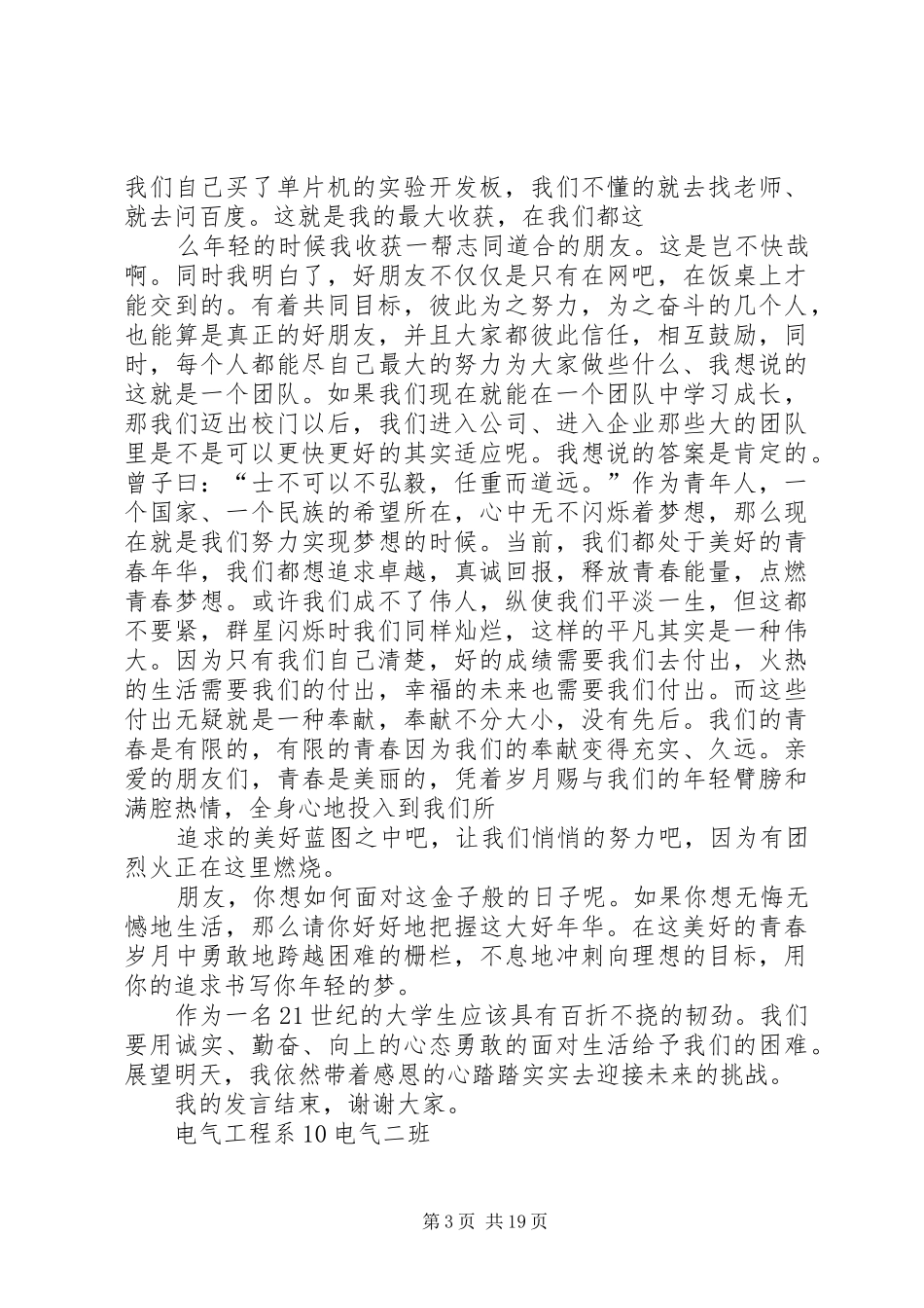 青春榜样发言_第3页