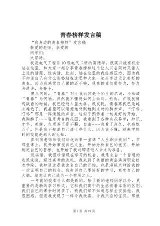 青春榜样发言