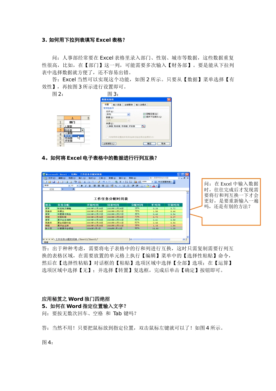 应用秘笈之Excel轻松制胜招_第2页